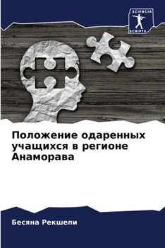 Paperback Положение одаренных уча& [Russian] Book