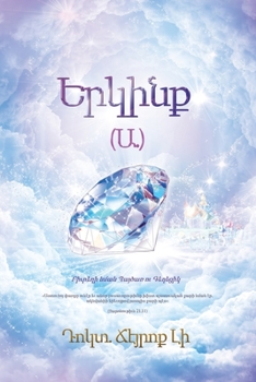 Paperback &#1333;&#1408;&#1391;&#1387;&#1398;&#1412; (&#1329;.)(Armenian) [Armenian] Book