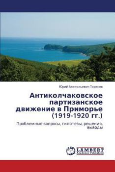 Paperback Antikolchakovskoe Partizanskoe Dvizhenie V Primor'e (1919-1920 Gg.) [Russian] Book