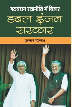 Hardcover Gathbandhan Rajaneeti Mein Bihar: Double Engine Sarkar [Hindi] Book