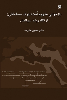 Paperback Re-Visiting The Umma (Muslim Bloc) Evolution and Narrative [Persian] Book