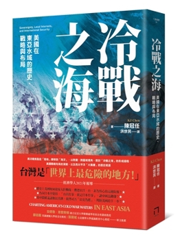 Paperback Charting America's Cold War Waters in East Asia: Sovereignty, Local Interests, and International Security [Chinese] Book