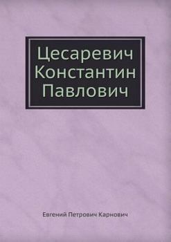 Paperback Цесаревич Константин Па& [Russian] Book