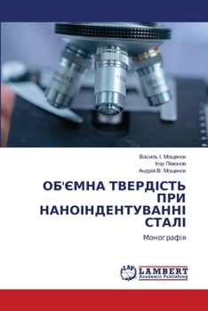 Paperback ОБ'ЄМНА ТВЕРДІСТЬ ПРИ НАН [Ukrainian] Book