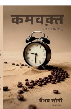 Paperback KamWaqt - Pal Bhar Ke Liye [Hindi] Book