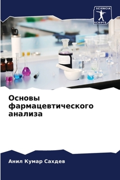 Основы фармацевтическо&#