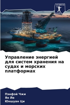 Paperback Управление энергией для [Russian] Book