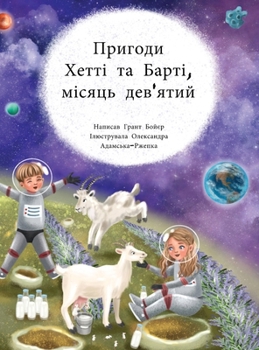 Hardcover Пригоди Хетті та Барті де [Ukrainian] Book