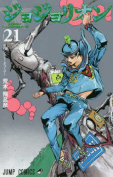 Jojo's Bizarre Adventure 21 Part 8: Jojolion (Japanese Edition) - Book #21 of the ジョジョの奇妙な冒険 Part8 ジョジョリオン [Jojo no Kimyō na Bōken Part 8: Jojolion]