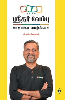 ??????? ?????? - ????? ... Vembu - Saathanai Vaazkkai (Tamil Edition)