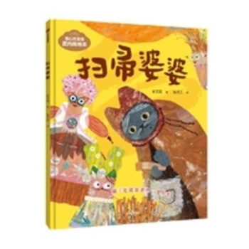 Broom Lady (Chinese Edition)