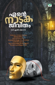 Paperback Ente Nataka Jeevitham [Malayalam] Book