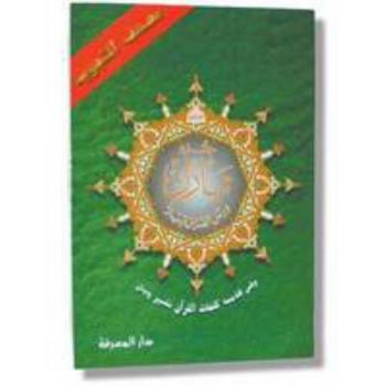 Paperback Tajweed Qur'an (Juz' Tabarak) (Arabic) Book