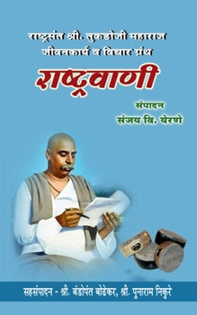 Paperback Rashtrawani / राष्ट्रवाणी: राष्ट्रस& [Marathi] Book