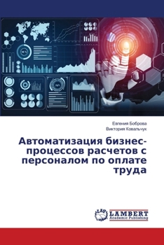 Paperback Автоматизация бизнес-пр& [Russian] Book