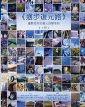 Paperback Pathways to Recovery Vol 1 (in Chinese): A strengths recovery self-help workbook Book