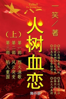 Paperback The Burning Trees (1 of 2) [Chinese] Book