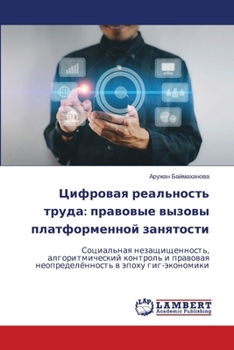 Paperback Цифровая реальность тру& [Russian] Book