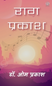 राग प्रकाश
