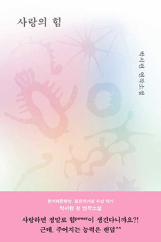The Power of Love (Korean Edition)