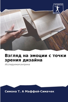 Paperback Взгляд на эмоции с точки k [Russian] Book