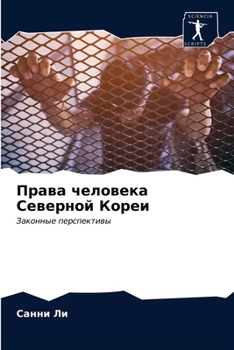 Paperback Права человека Северной [Russian] Book