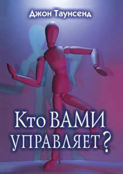 Paperback Kto vami upravlyaet? [Russian] Book