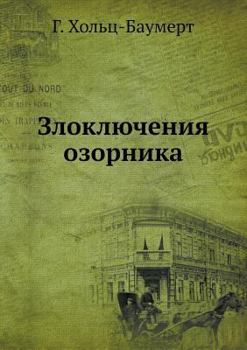 Paperback Zloklyucheniya Ozornika [Russian] Book