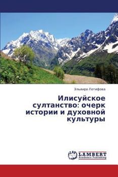 Paperback Ilisuyskoe Sultanstvo: Ocherk Istorii I Dukhovnoy Kul'tury [Russian] Book