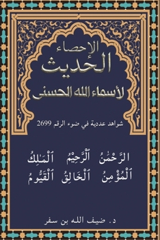 الإحصاء الحديث لأسماء ال
