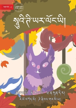 Paperback Sweety Stands Up - སཱུའི་ཊི་ཡར་ལོང་ཡིƁ [Dzonkha] Book