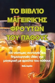 Paperback ΤΟ ΒΙΒΛΊΟ ΜΑΓΕΙΡΙΚΉΣ ΦΡΟΎΤΩ	 [Greek] Book