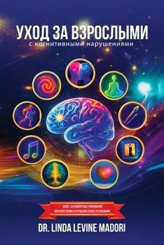 Paperback Уход за взрослыми с когни [Russian] Book