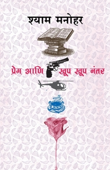 Paperback Prem Ani Khoop Khoop Nantar [Marathi] Book