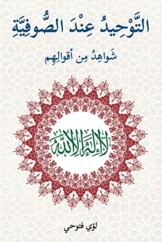 Paperback &#1575;&#1604;&#1578;&#1608;&#1581;&#1610;&#1583; &#1593;&#1606;&#1583; &#1575;&#1604;&#1589;&#1608;&#1601;&#1610;&#1577;: &#1588;&#1608;&#1575;&#1607 [Arabic] Book