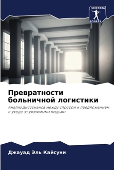 Paperback Превратности больнично&# [Russian] Book