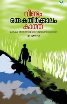Paperback Veendum Oru Kathirkkalam Kathu [Malayalam] Book