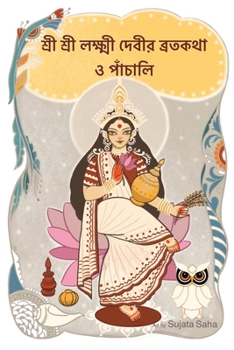 Paperback &#2486;&#2509;&#2480;&#2496; &#2486;&#2509;&#2480;&#2496; &#2482;&#2453;&#2509;&#2487;&#2509;&#2478;&#2496; &#2470;&#2503;&#2476;&#2496;&#2480; &#2476 [Bengali] Book
