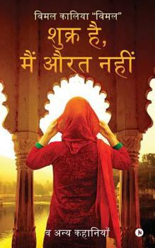 Paperback Thank God, I Am Not a Woman: And Other Short Stories [Hindi] Book