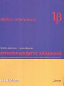 Paperback Communicate in Greek: Book 1B (Greek Edition) [Greek] Book