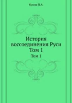 Paperback История воссоединения Р& [Russian] Book