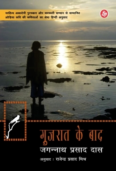 Hardcover Gujrat Ke Baad [Hindi] Book