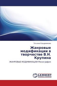 Paperback Zhanrovye Modifikatsii V Tvorchestve V.N. Krupina [Russian] Book