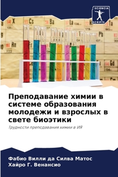 Paperback Преподавание химии в сис [Russian] Book
