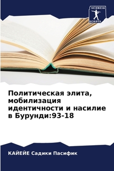 Paperback Политическая элита, моби [Russian] Book