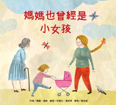 Every Mom Was Little Once (Chinese Edition)