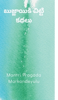 Hardcover &#3116;&#3137;&#3100;&#3149;&#3100;&#3134;&#3119;&#3135;&#3093;&#3135; &#3098;&#3135;&#3103;&#3149;&#3103;&#3135; &#3093;&#3109;&#3122;&#3137; [Telugu] Book