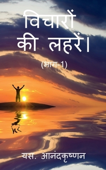 Paperback WAVES OF THOUGHTS (Part-1) / विचारों की लहरें। (भì [Hindi] Book