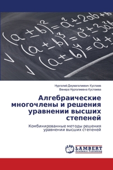 Paperback Алгебраические многочл&# [Russian] Book