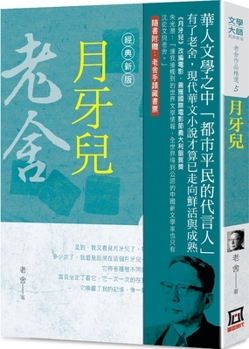 Paperback Collection of Lao She's Works (Voulme 15 of 5) [Chinese] Book